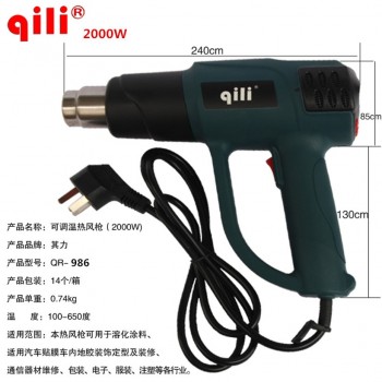 QILI QR-986 Adjustable temperature Stepless thermostat hot air gun2000W heat gun Car foil roasted gun industrial hair dryer